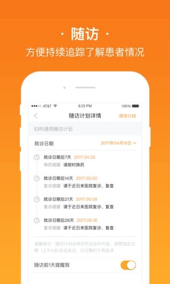 安心医生app截图3