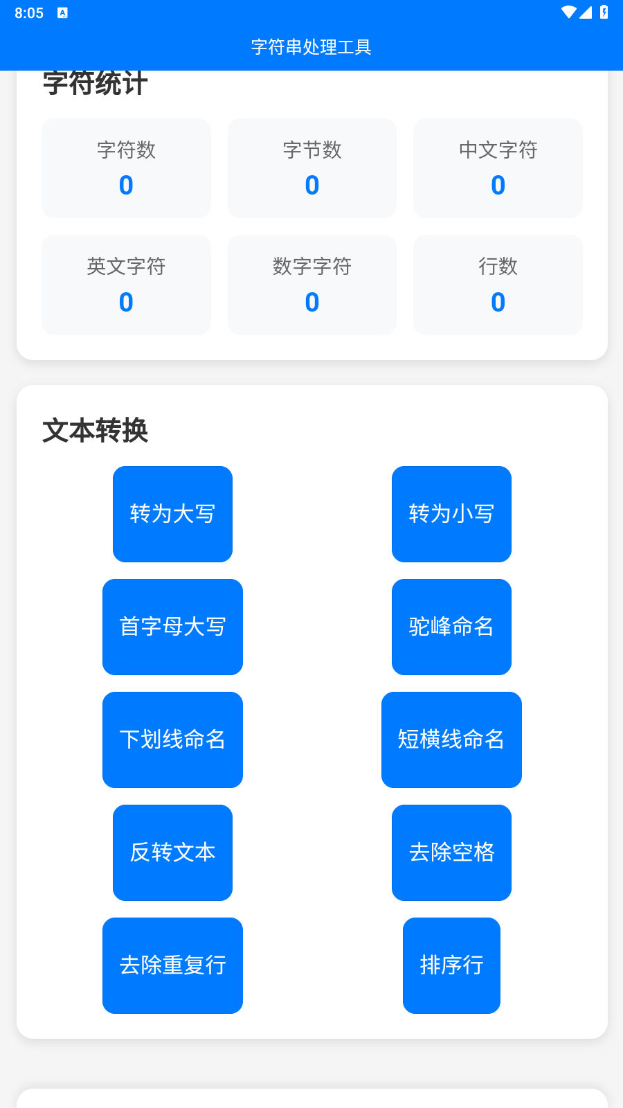 泽尧网络助手app截图3