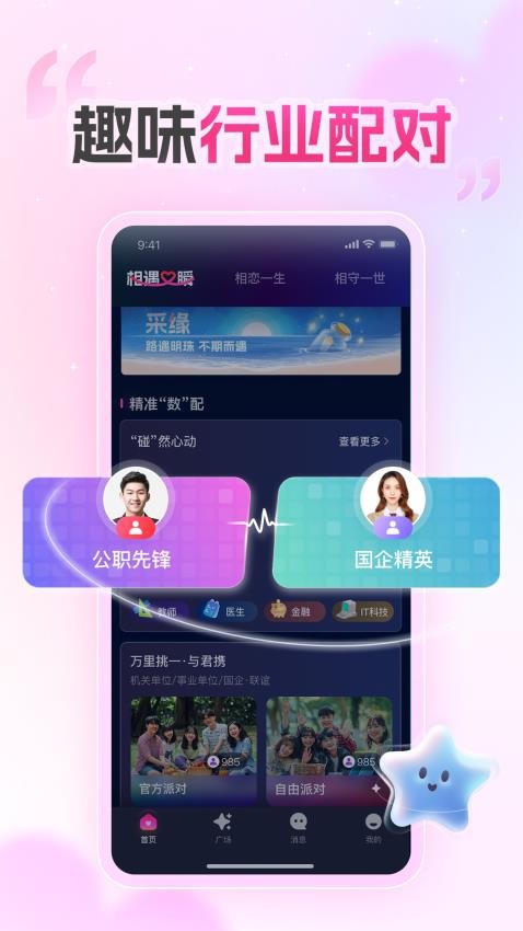 爱情数app截图3