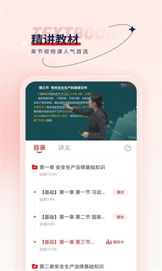 安全工程师优题汇手机版截图3