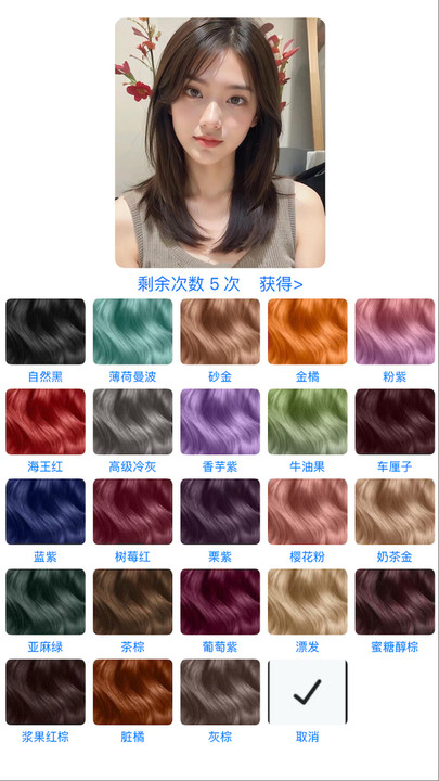 奇妙发型app截图2