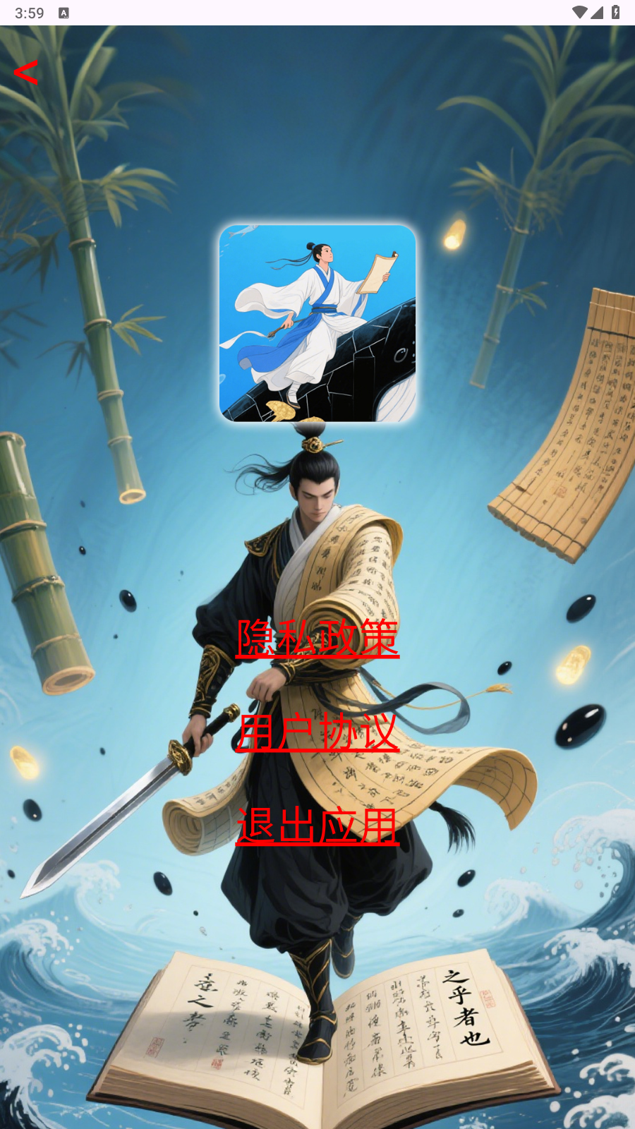 文字大侠app截图1