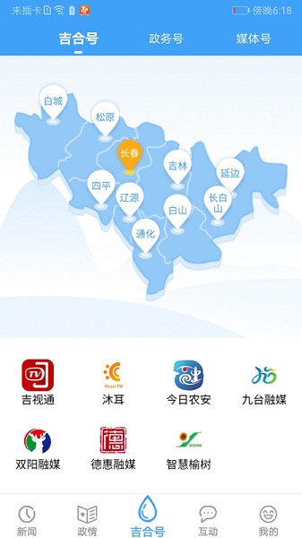 吉林融媒app截图3