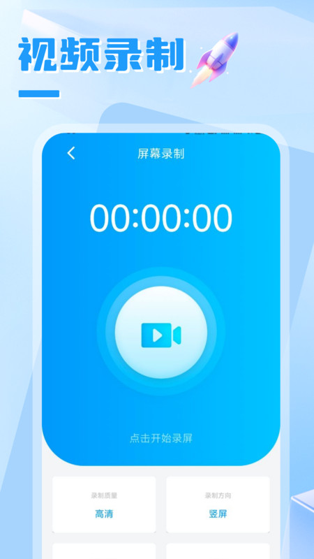 极数传媒录屏app截图1