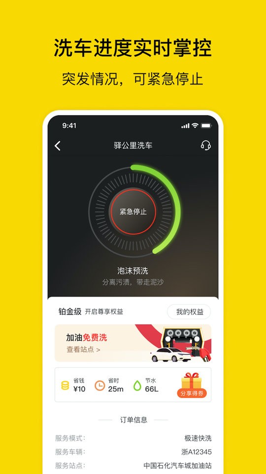 驿公里洗车app截图2