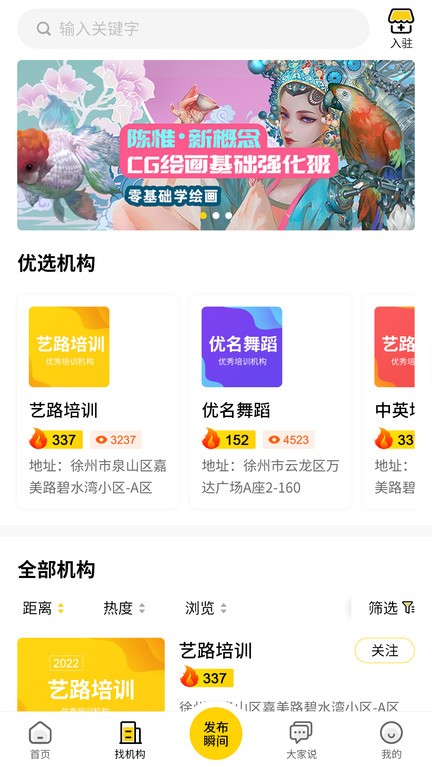 艺知荐app图1