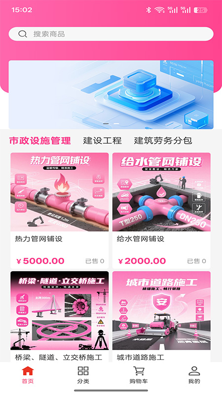 瑞磐工程服务app截图1