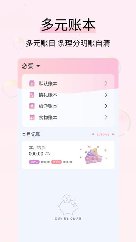 黄金记账app截图2