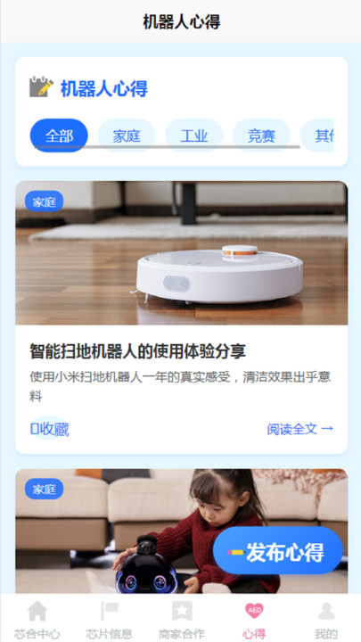 芯合卓越app截图3