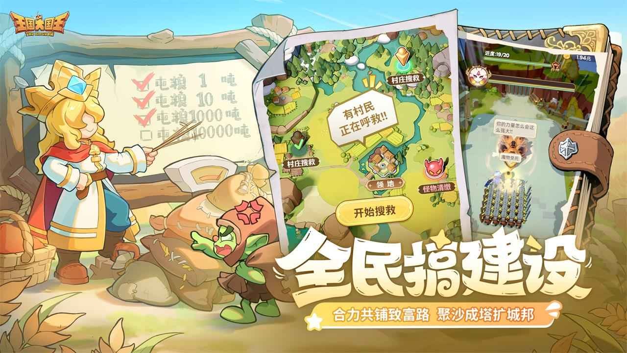 王国大国王九游版图1