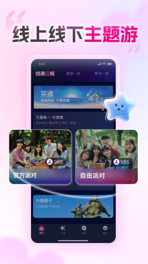 爱情数app截图1