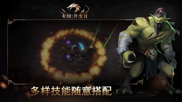 未知：升变2（TapTap测试版）截图2