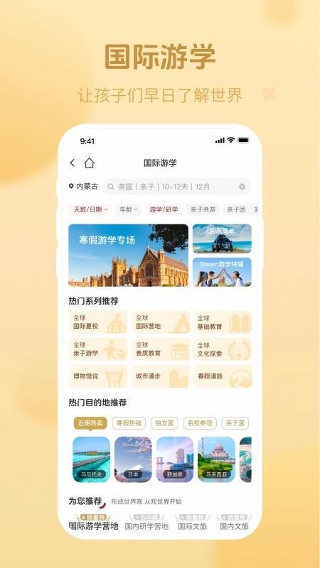 新东方文旅app截图2