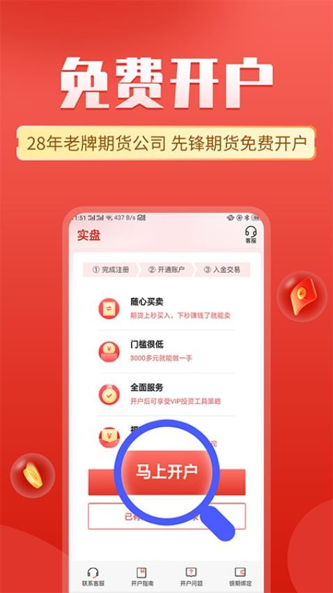 掌上期货软件截图3