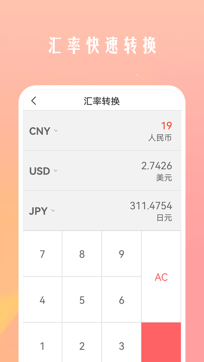记账+软件截图3