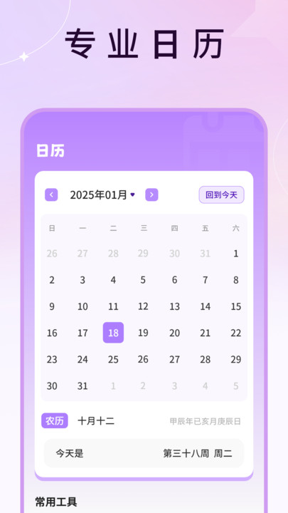 节气日历免费软件截图4