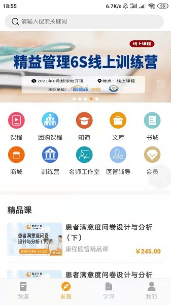 医管通app截图2
