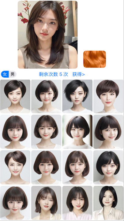 奇妙发型app截图3