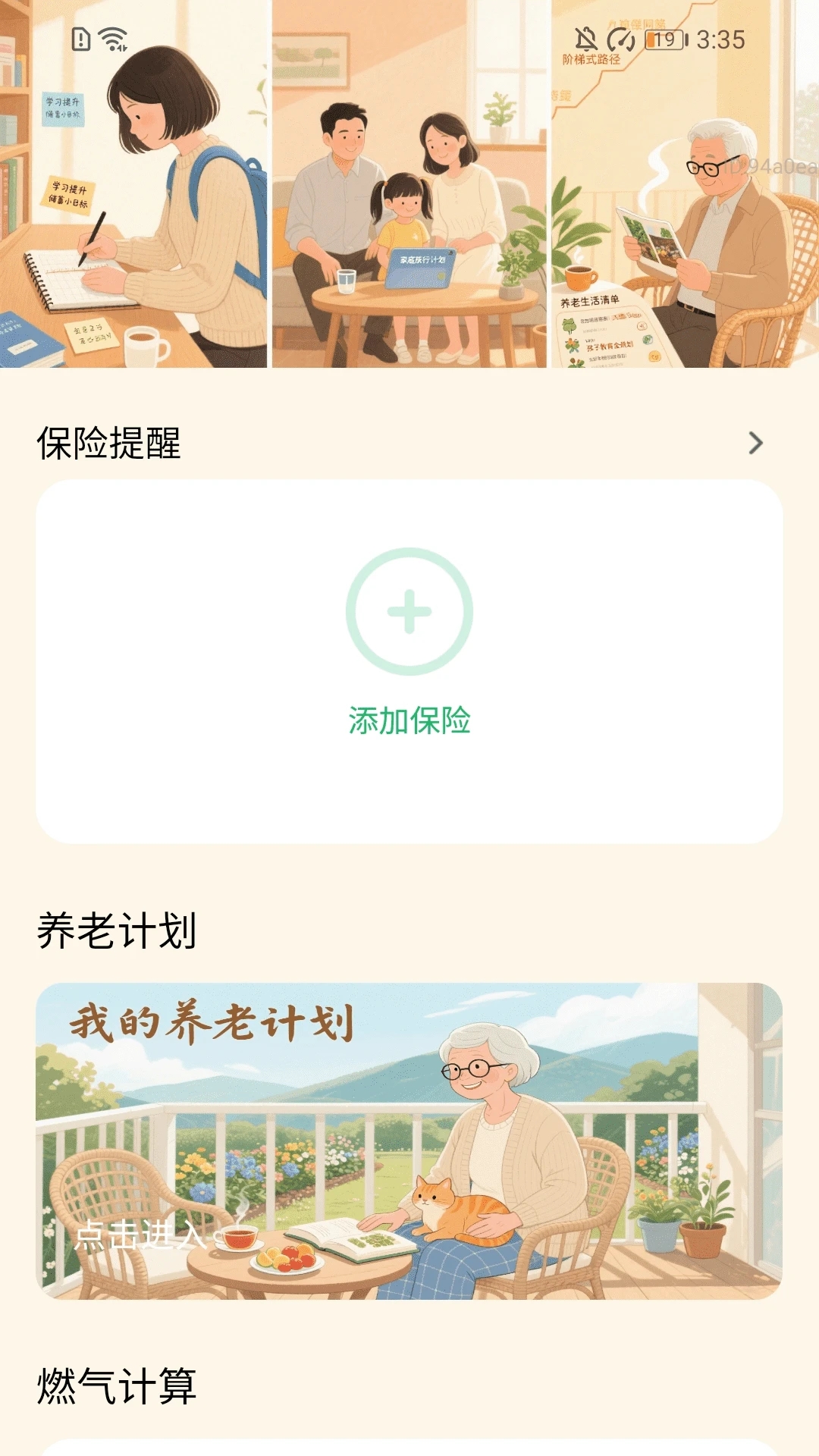 步步富路软件截图1