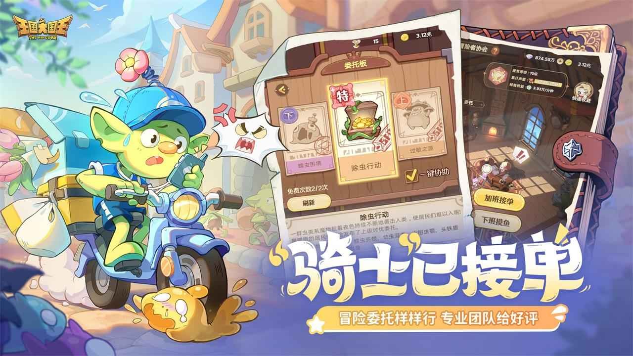 王国大国王九游版图3