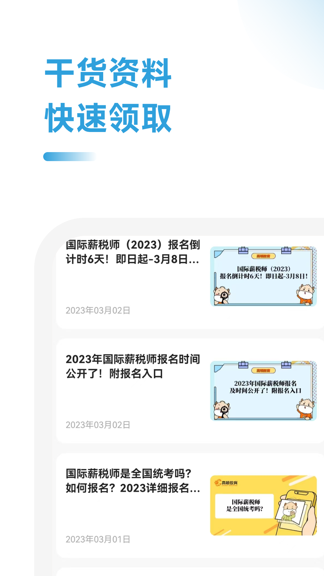 薪税师考试助手app截图2