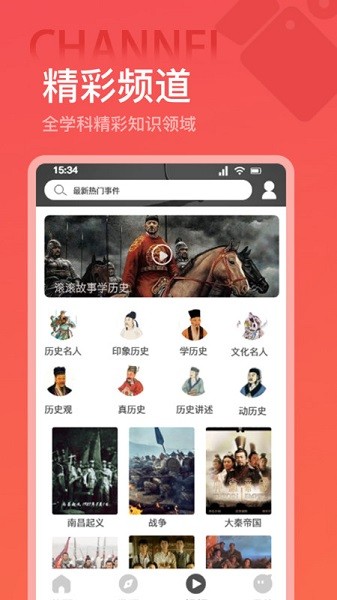 全世界历史app截图3