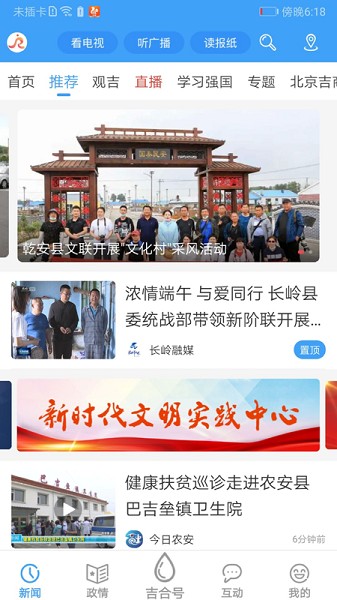 吉林融媒app截图2