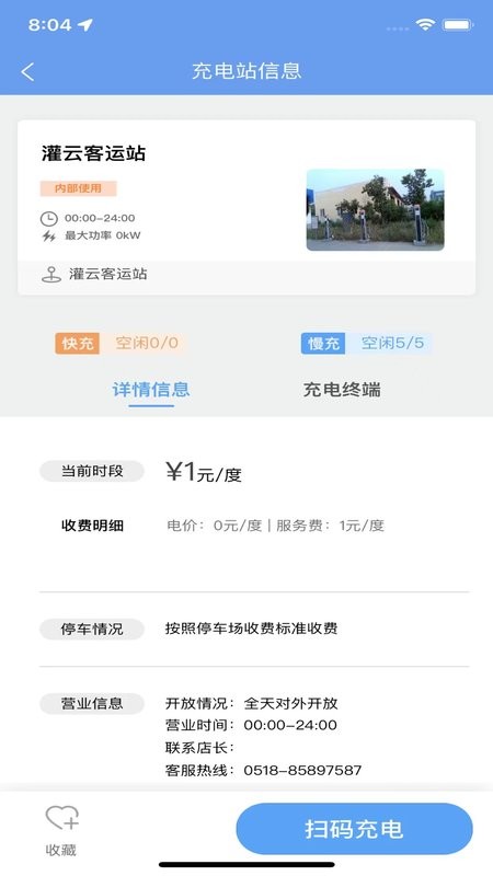享充电app截图3