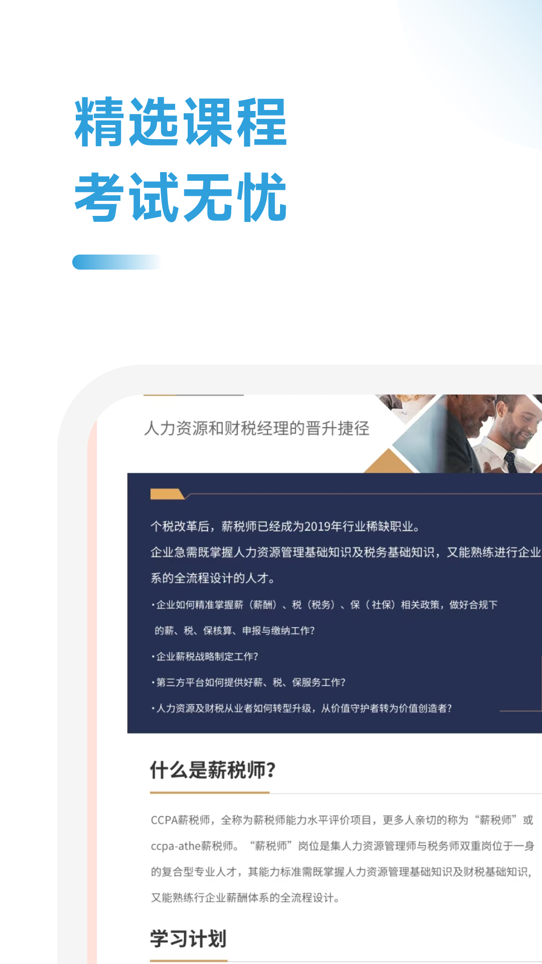 薪税师考试助手app截图3