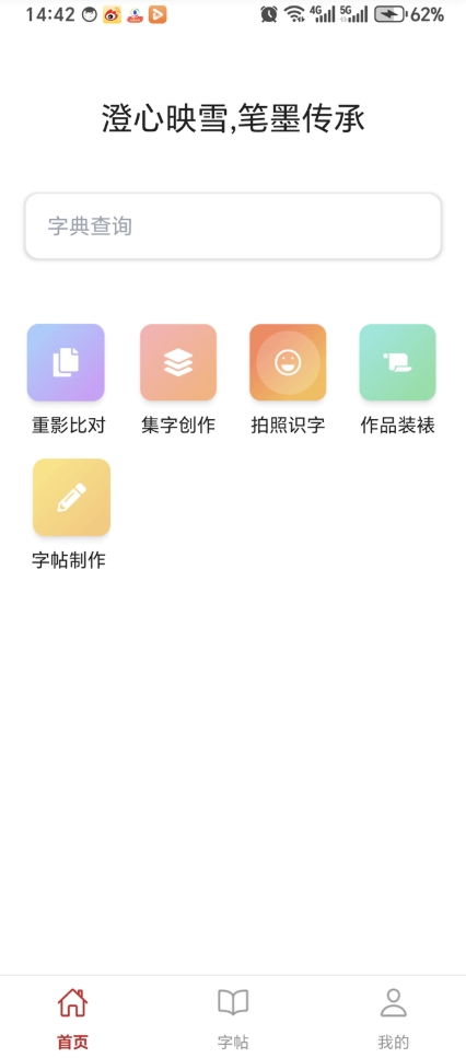 砚雪书法手机版截图3