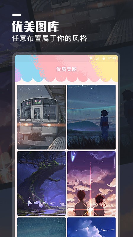 万能桌面小组件app截图1