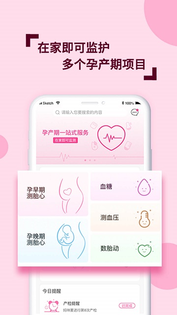 幸孕妈医生版app截图3