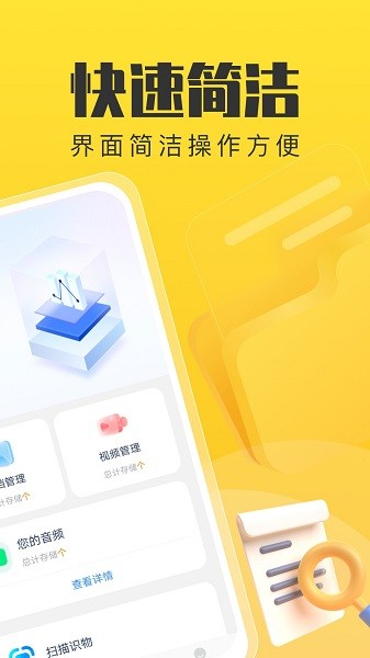 手机管理卫士app截图2