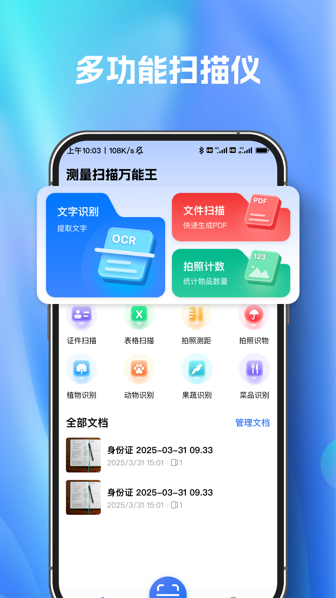 扫描测量万能王app截图3
