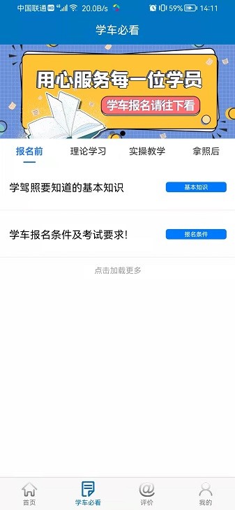 西安鹏翔驾校app截图2