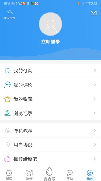 吉林融媒app截图1