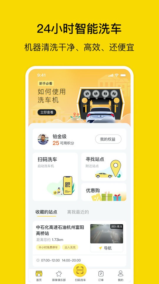 驿公里洗车app截图3