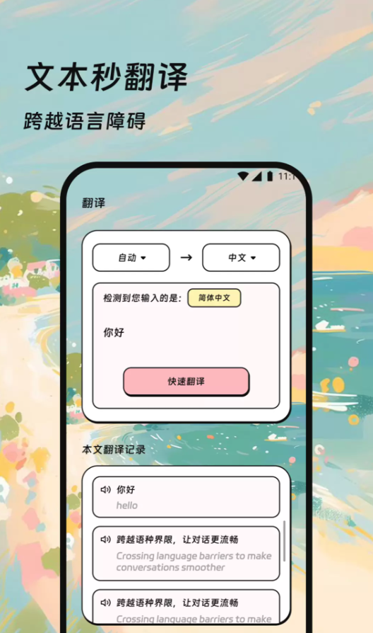 星链流量翻译家app截图3