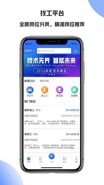 汇成工匠app截图2