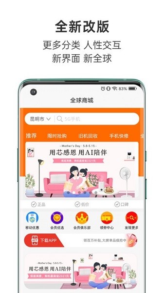 全球通信app截图3