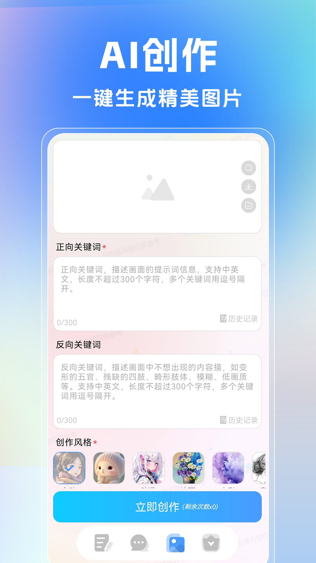 AI写作生成器软件截图3
