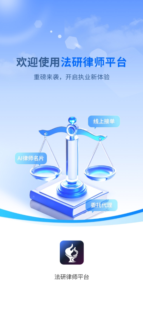 法焰律师平台app截图1