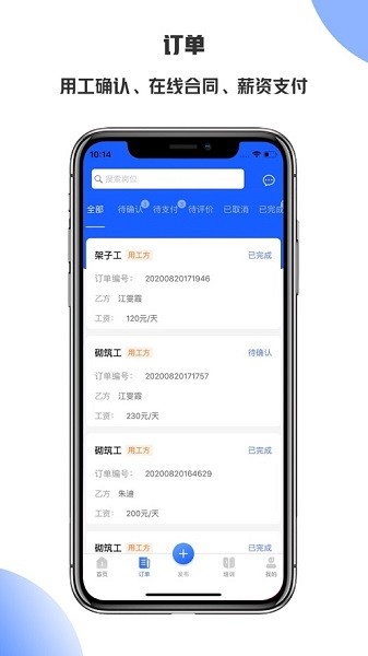 汇成工匠app截图1