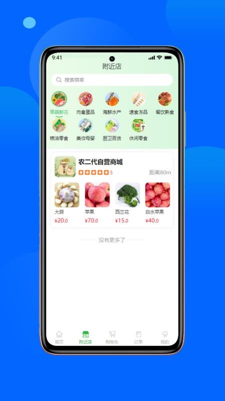 农二袋app截图3