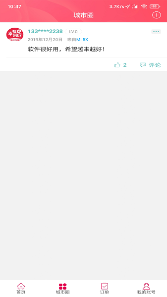 幸福荣成app截图1