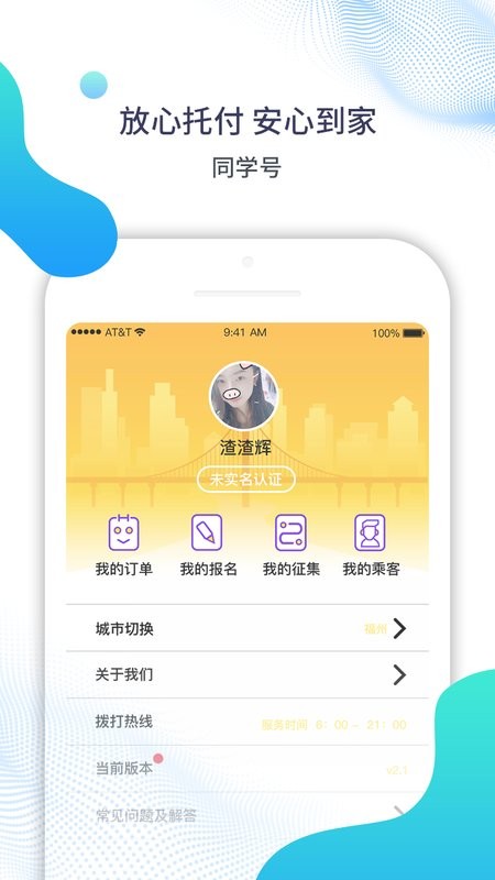 同学号app截图1