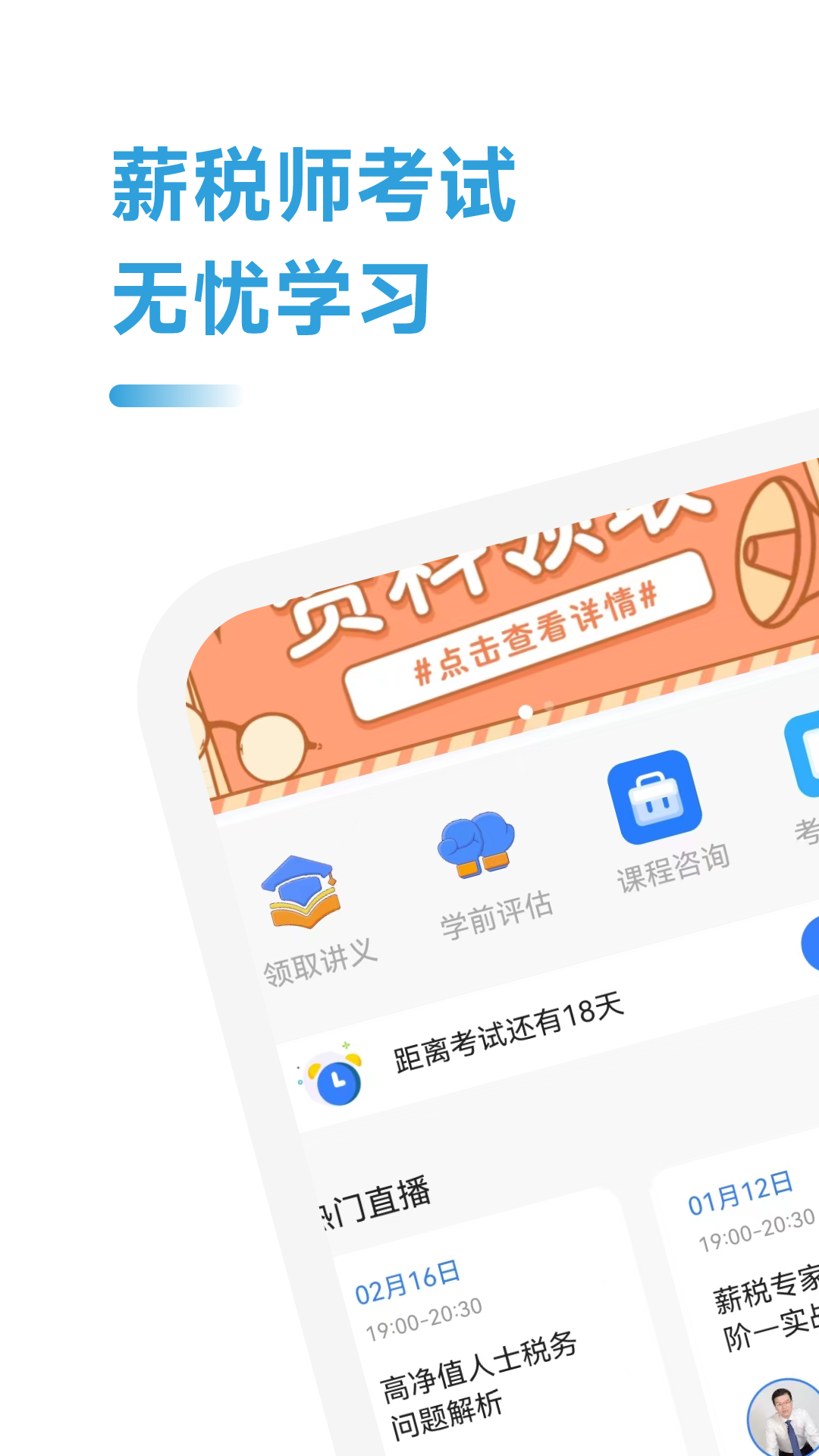 薪税师考试助手app截图4