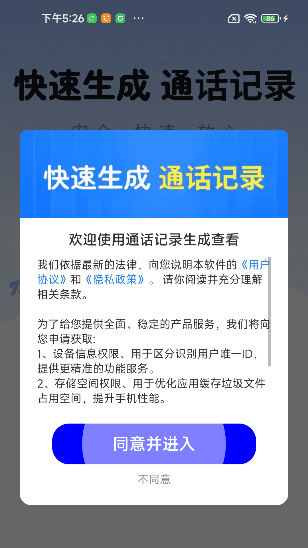 通话记录生成查看软件截图2