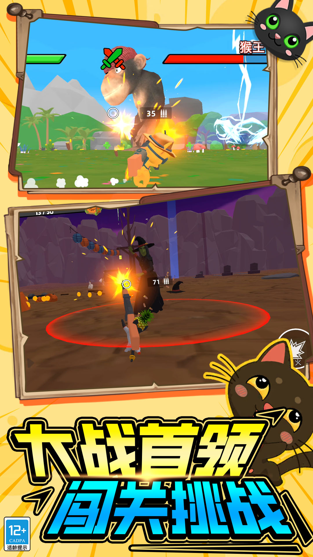 捣蛋高手游戏图3