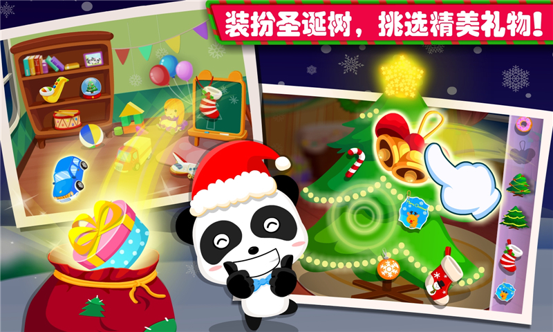 欢乐圣诞游戏截图1